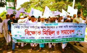 কোটালীপাড়ায় জামায়াতের বিক্ষোভ মিছিল ও সমাবেশ